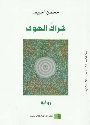 chirak-akherife